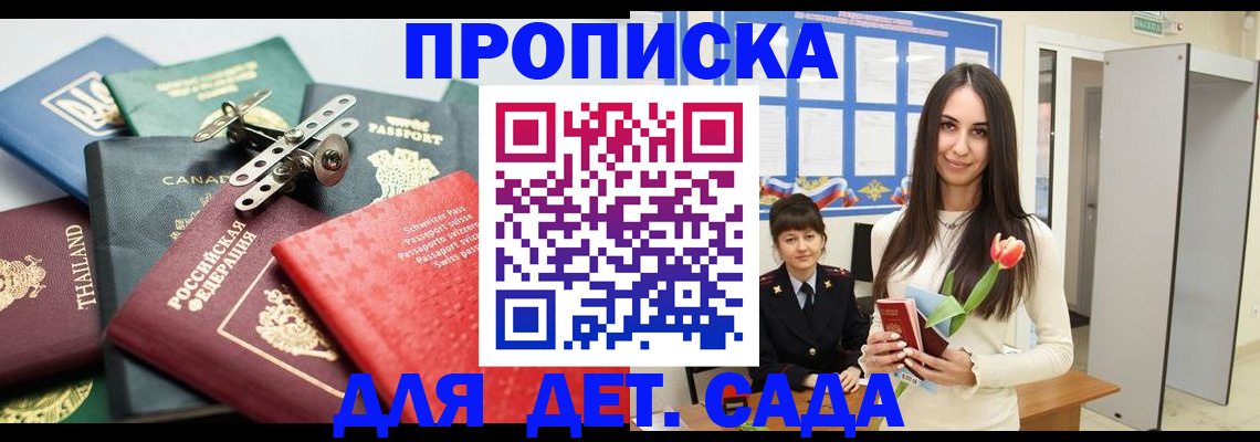 прописка гарантия в Прокопьевске